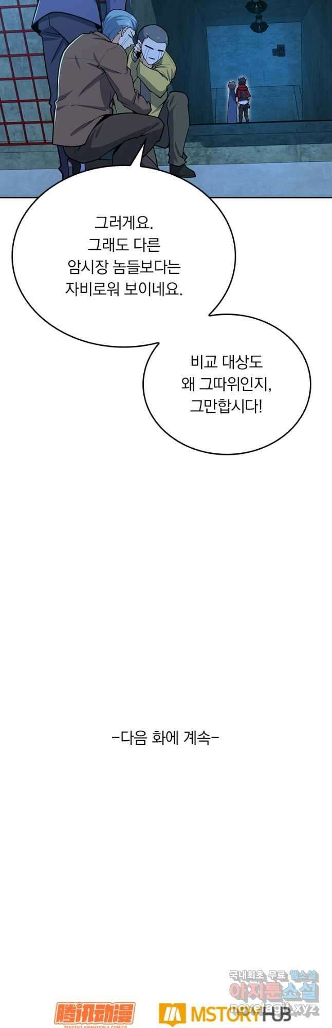 악역 플레이어는 강해지고 싶다 266화 38