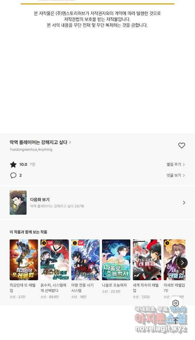 악역 플레이어는 강해지고 싶다 266화 39