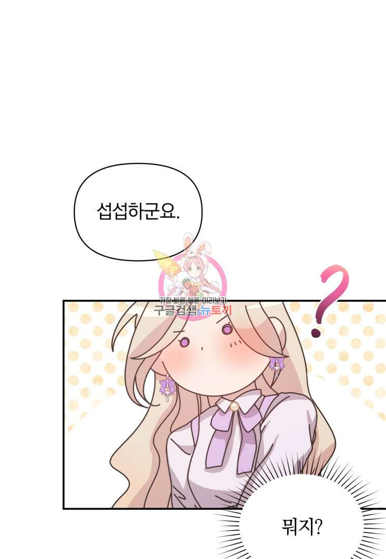 은행의 공녀님 24화 1