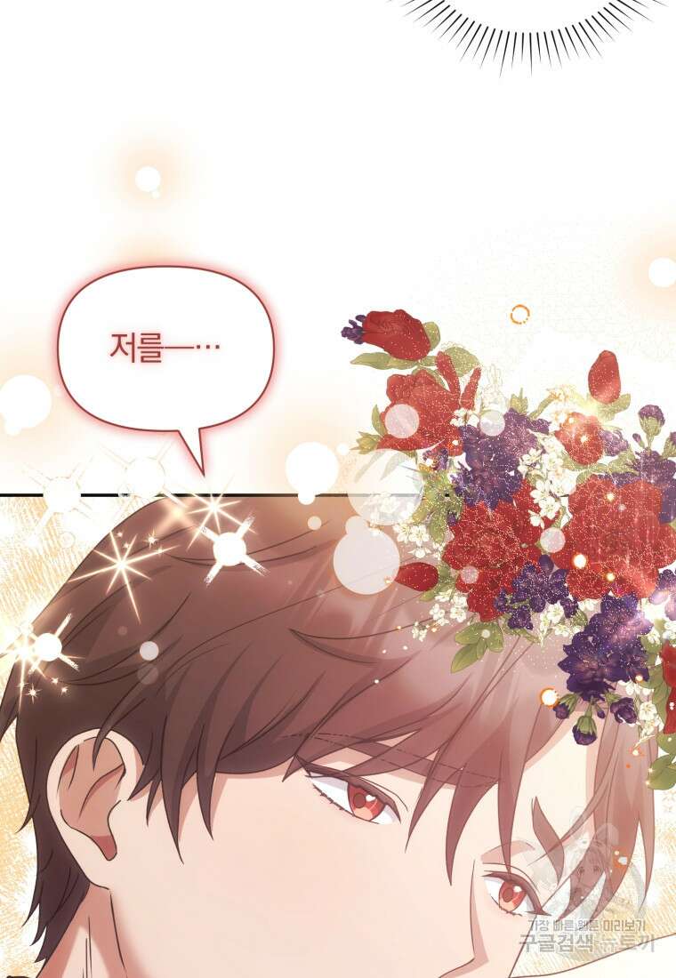 은행의 공녀님 24화 2