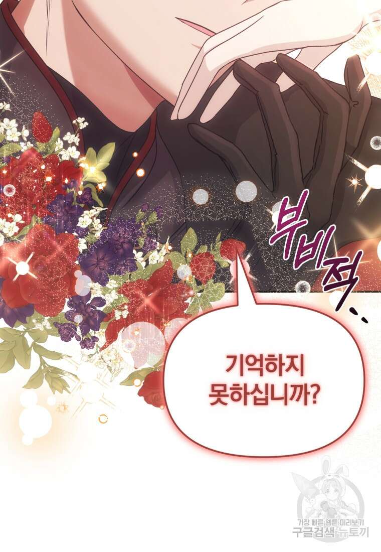 은행의 공녀님 24화 3