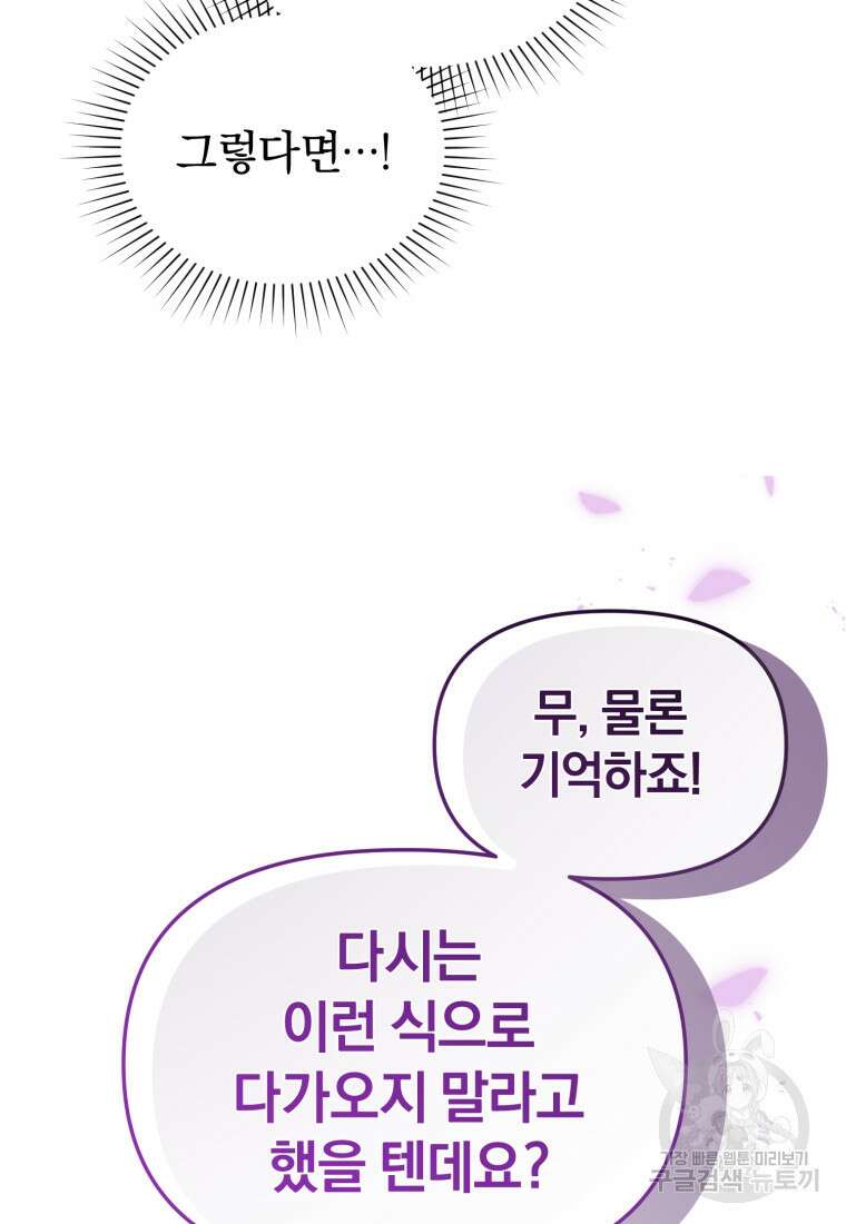 은행의 공녀님 24화 6