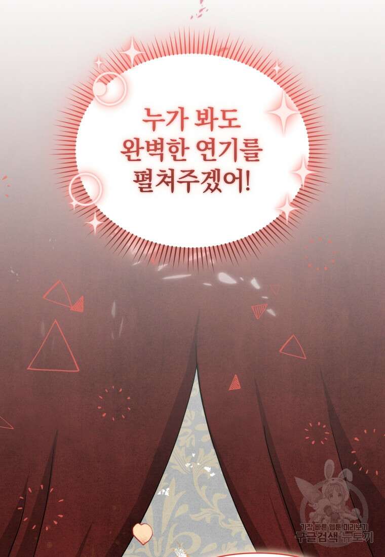 은행의 공녀님 24화 9