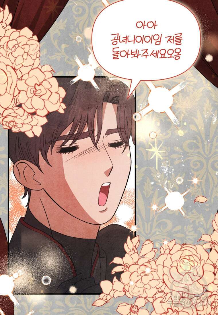 은행의 공녀님 24화 10