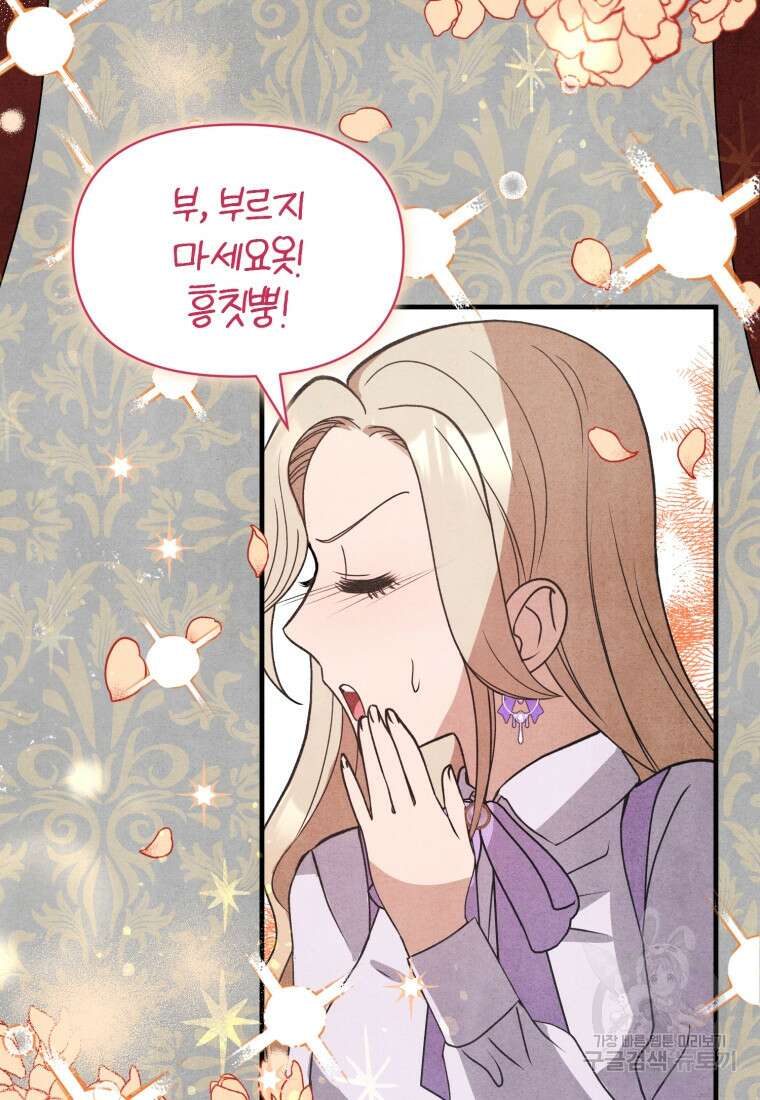 은행의 공녀님 24화 11