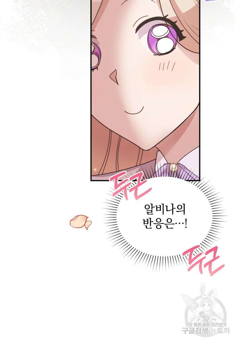 은행의 공녀님 24화 13