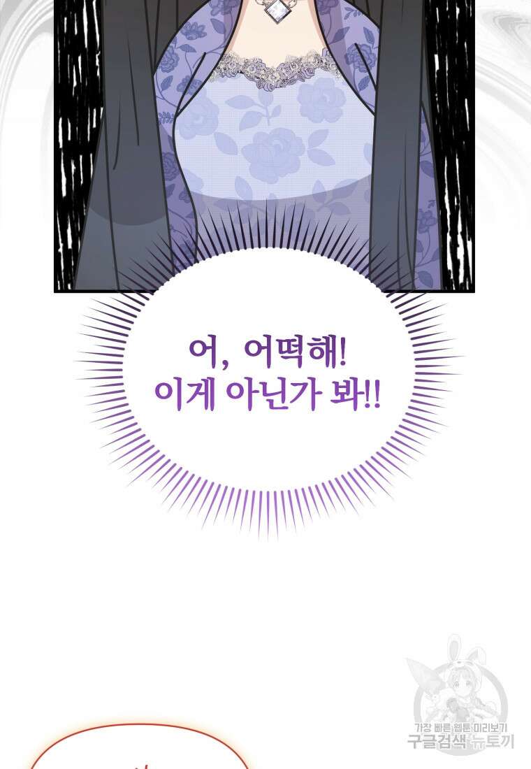 은행의 공녀님 24화 15