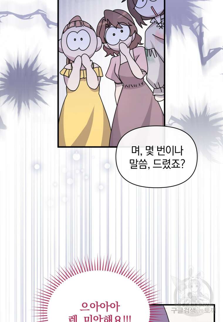 은행의 공녀님 24화 19