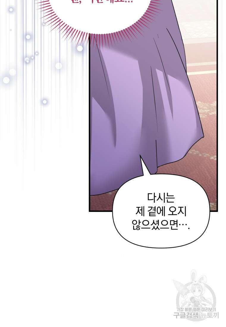 은행의 공녀님 24화 20