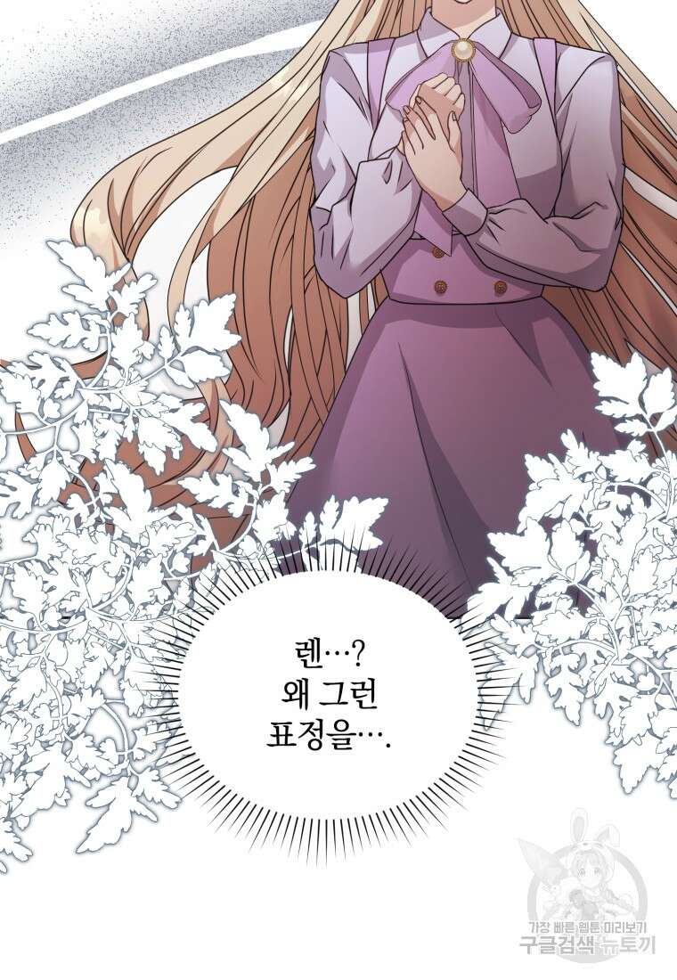 은행의 공녀님 24화 24