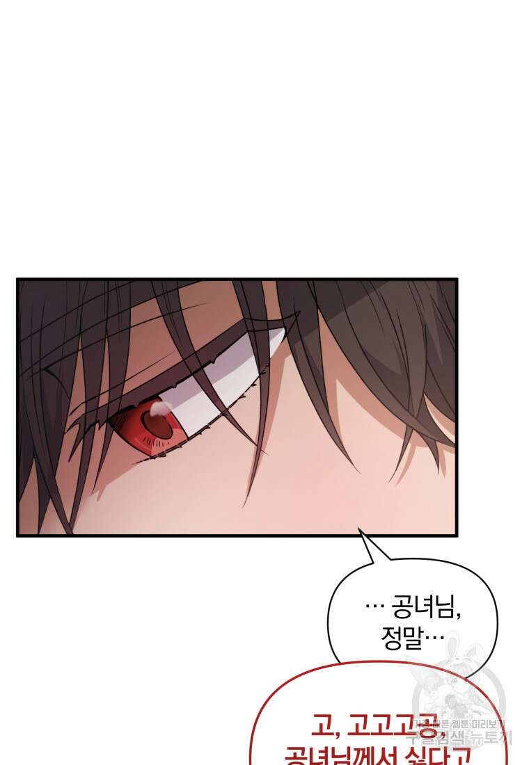 은행의 공녀님 24화 25