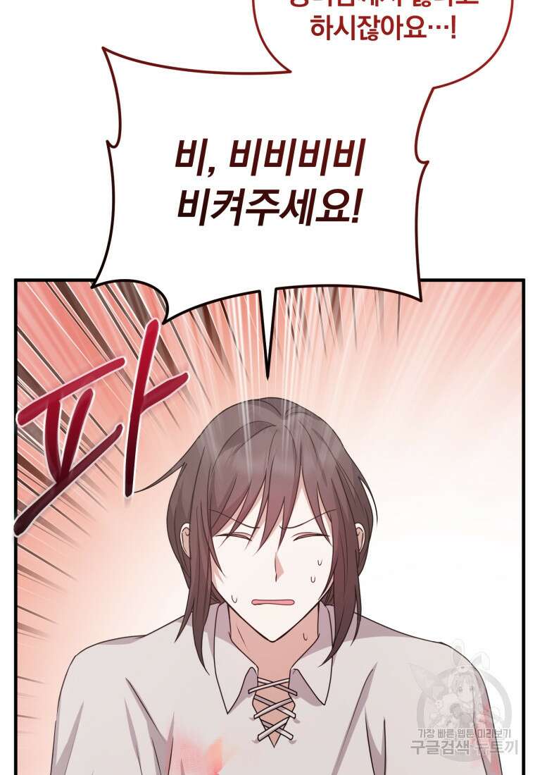 은행의 공녀님 24화 26