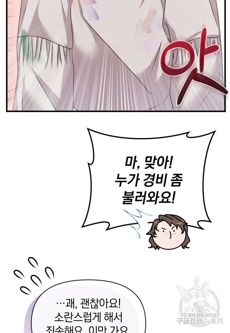 은행의 공녀님 24화 27