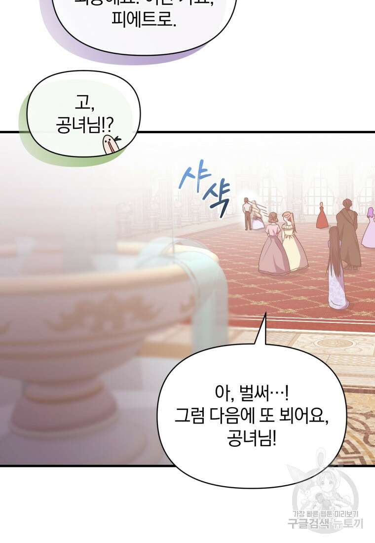 은행의 공녀님 24화 28