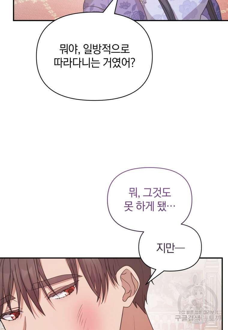 은행의 공녀님 24화 30