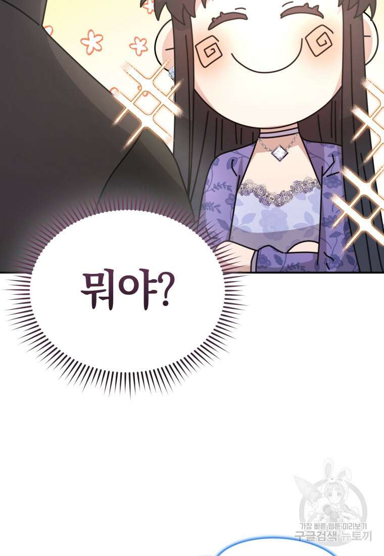 은행의 공녀님 24화 32