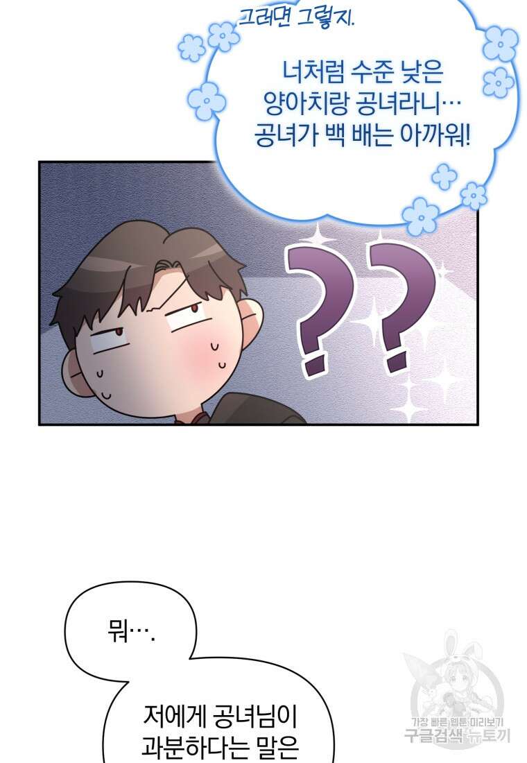 은행의 공녀님 24화 33