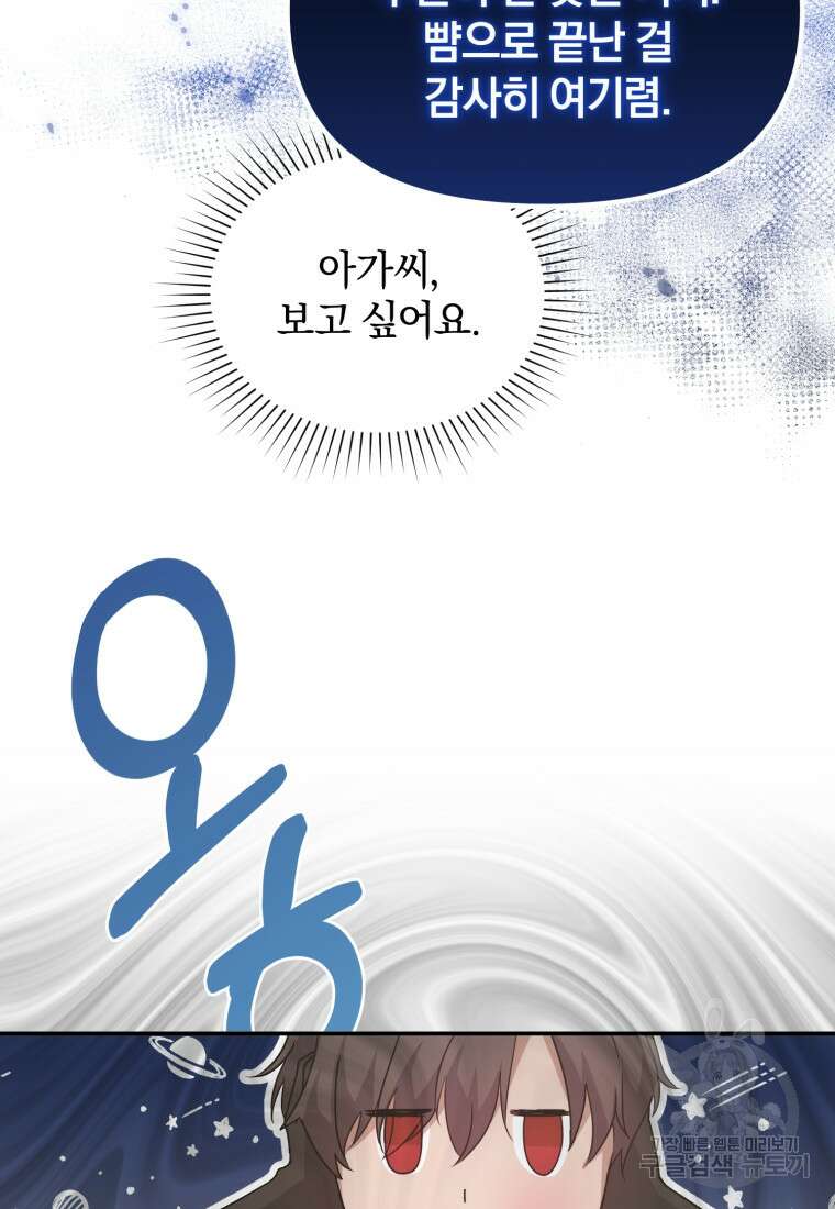 은행의 공녀님 24화 35