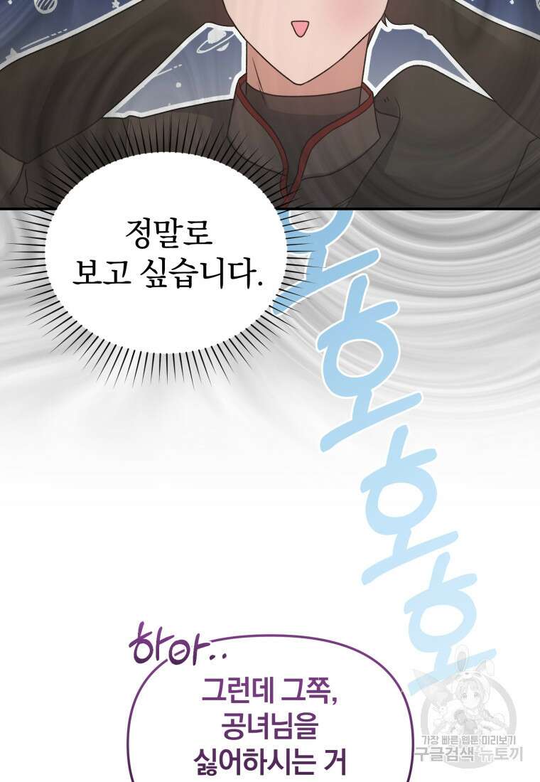 은행의 공녀님 24화 36