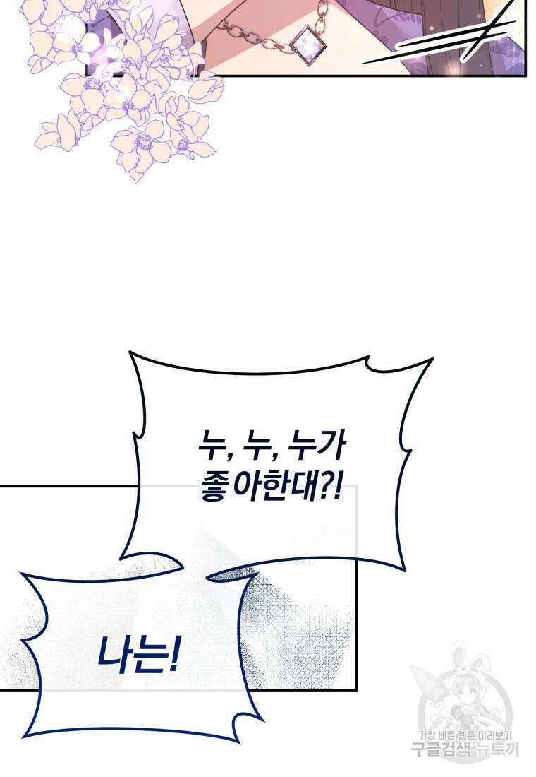 은행의 공녀님 24화 38