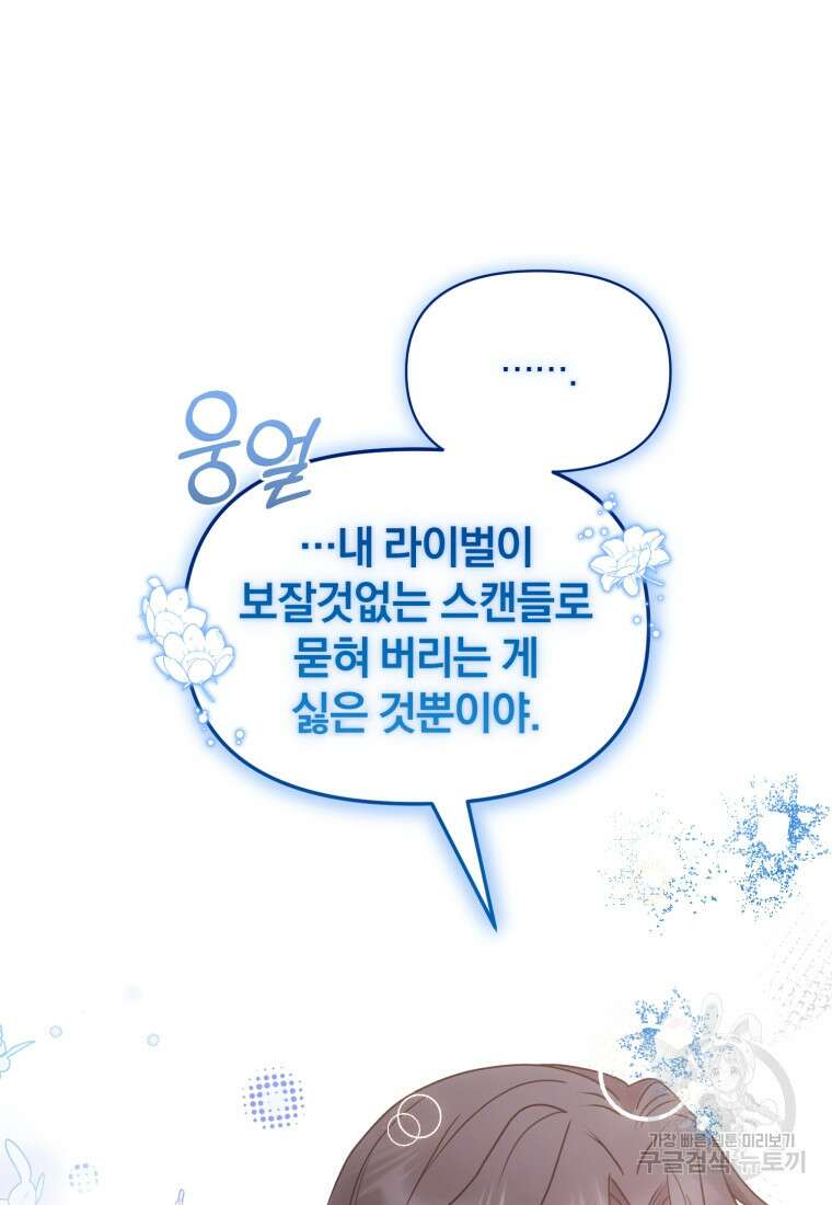 은행의 공녀님 24화 39