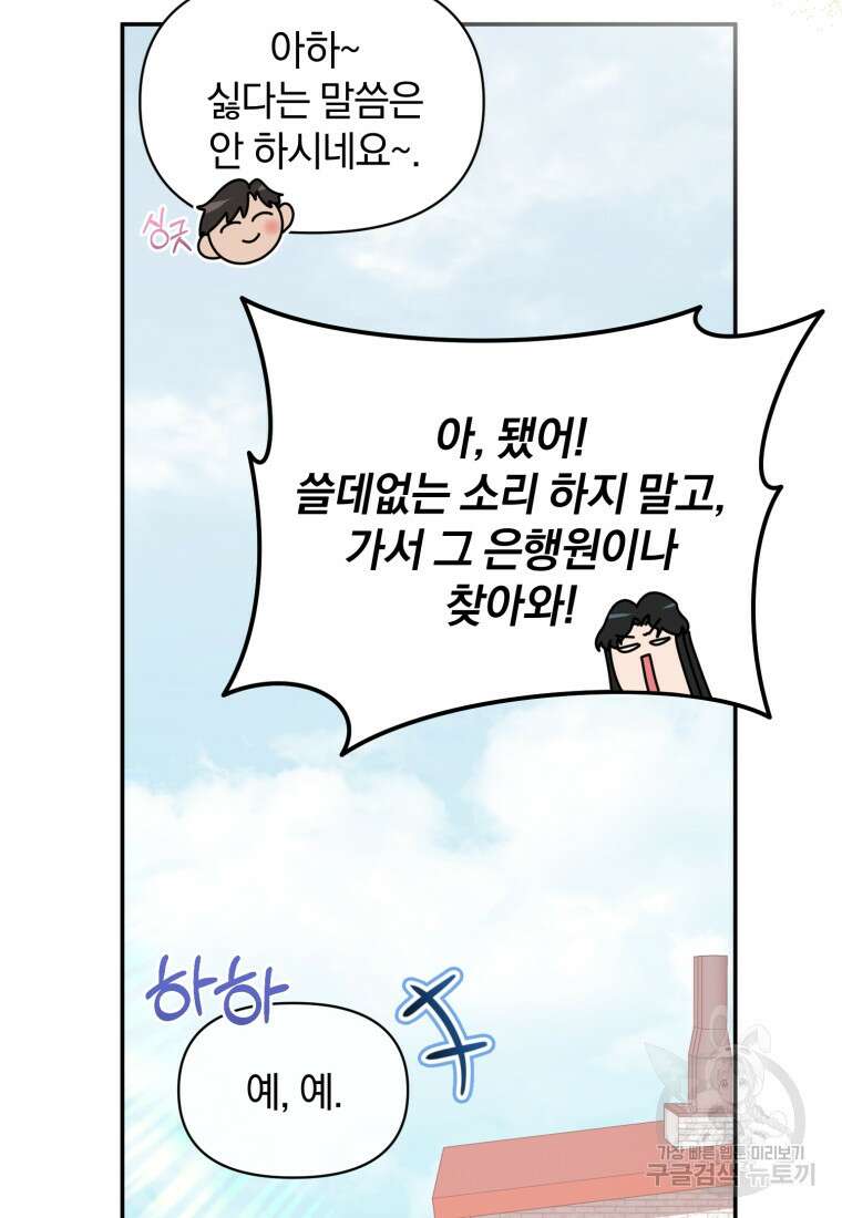 은행의 공녀님 24화 42