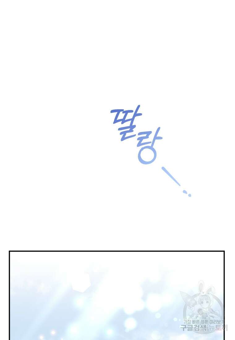 은행의 공녀님 24화 45