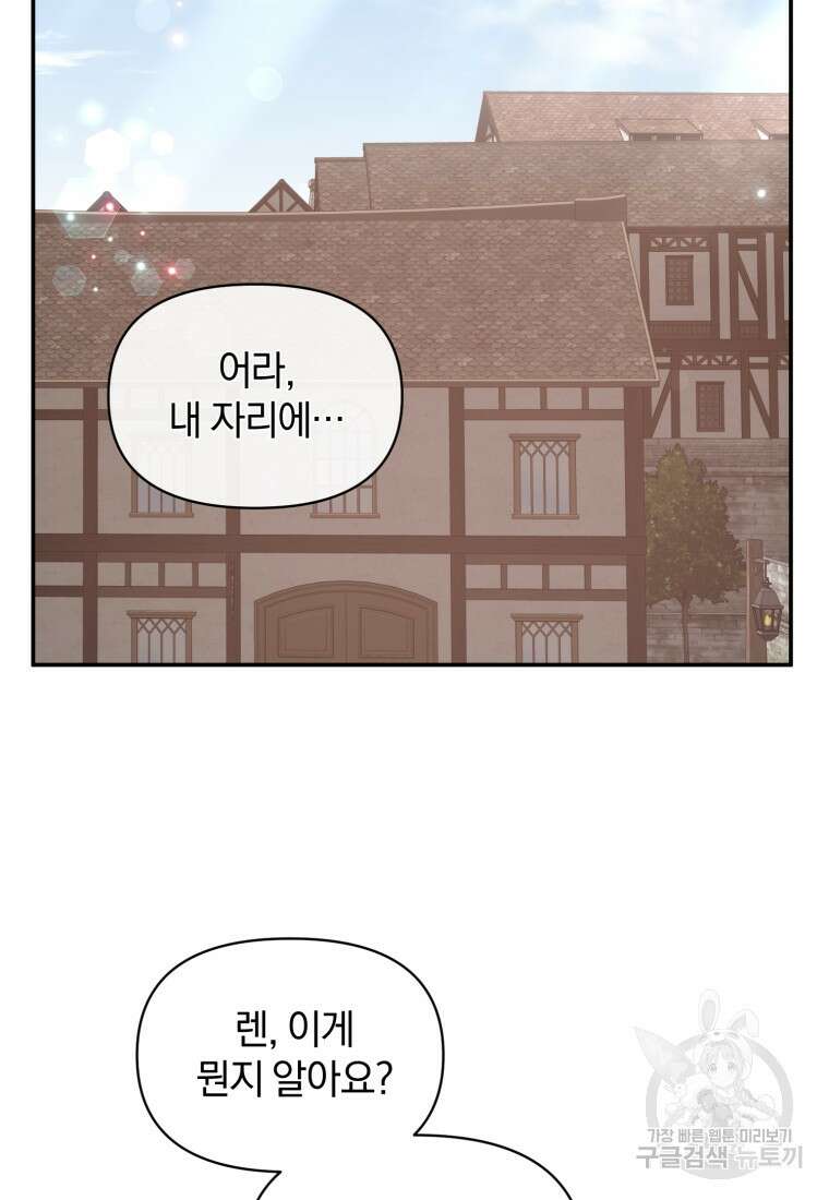 은행의 공녀님 24화 46