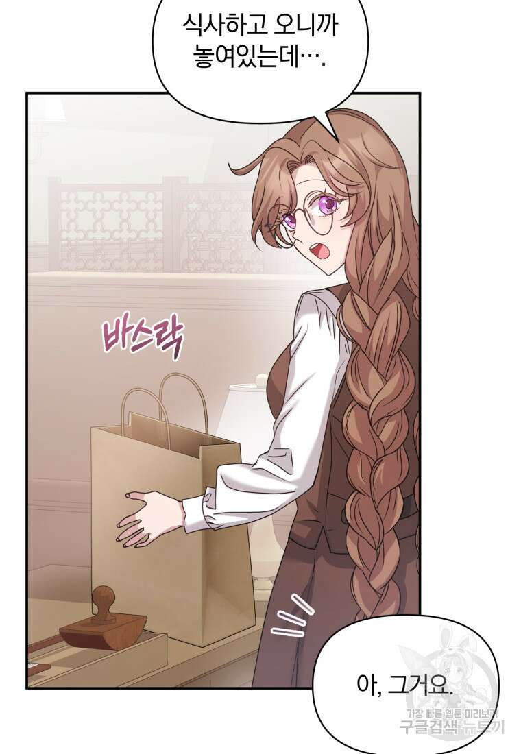 은행의 공녀님 24화 47