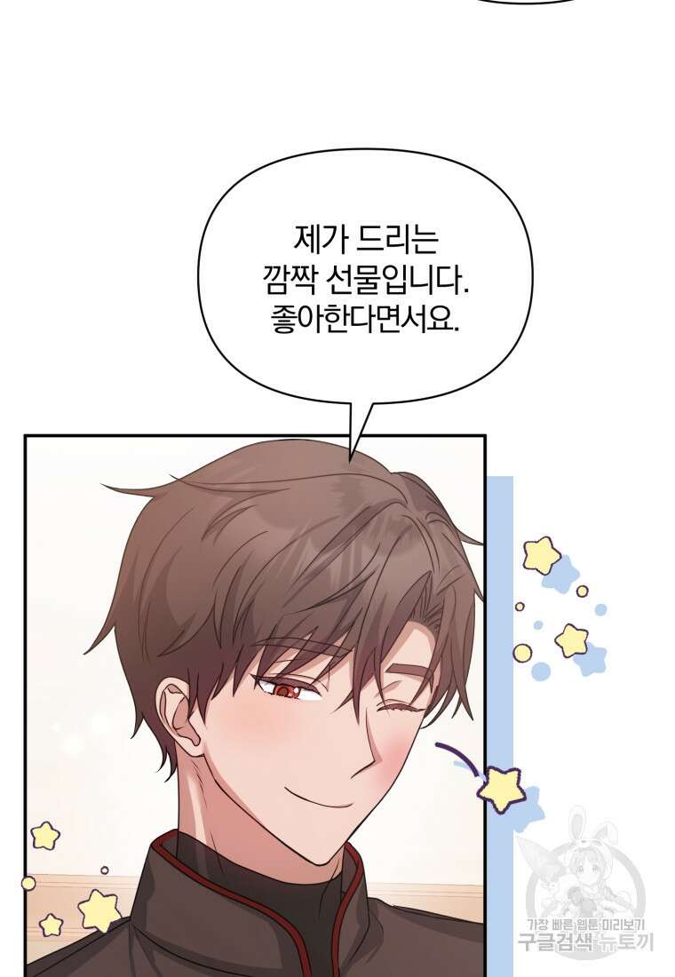 은행의 공녀님 24화 48