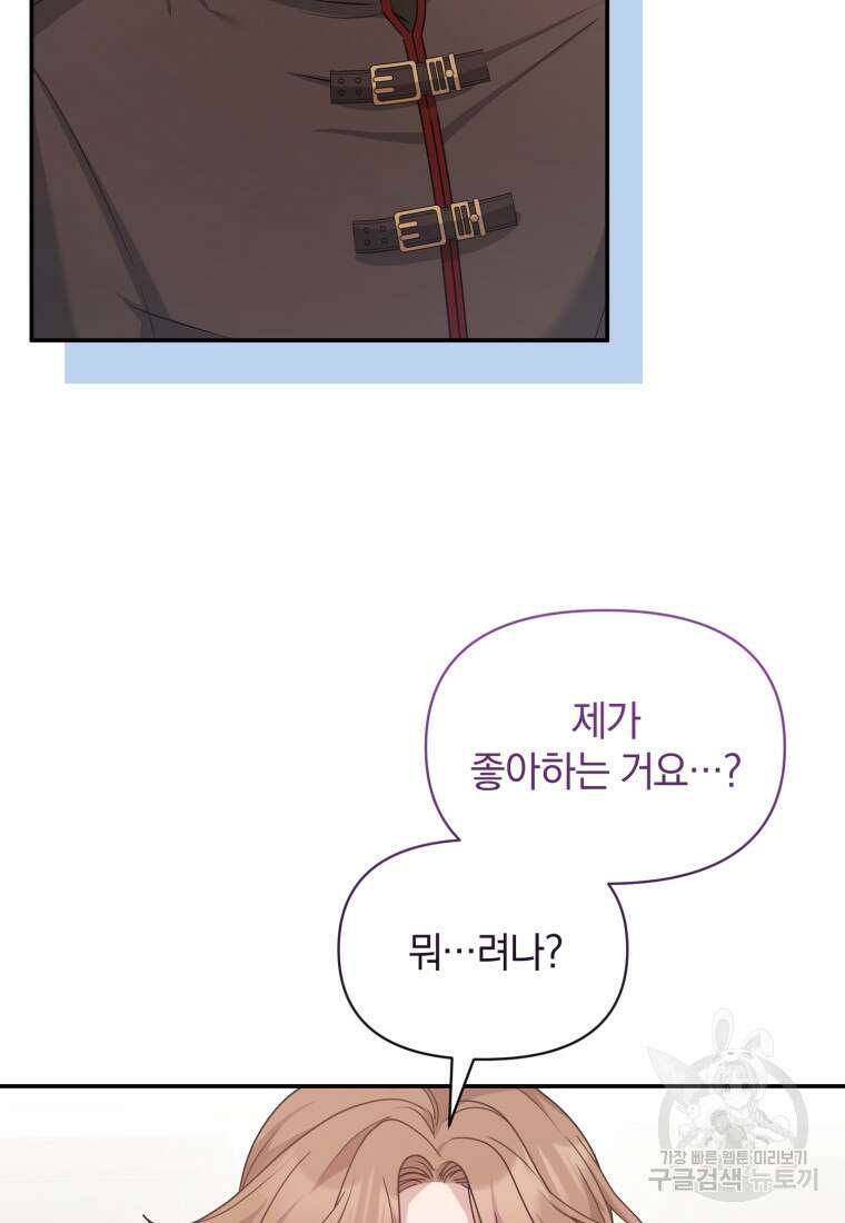 은행의 공녀님 24화 49