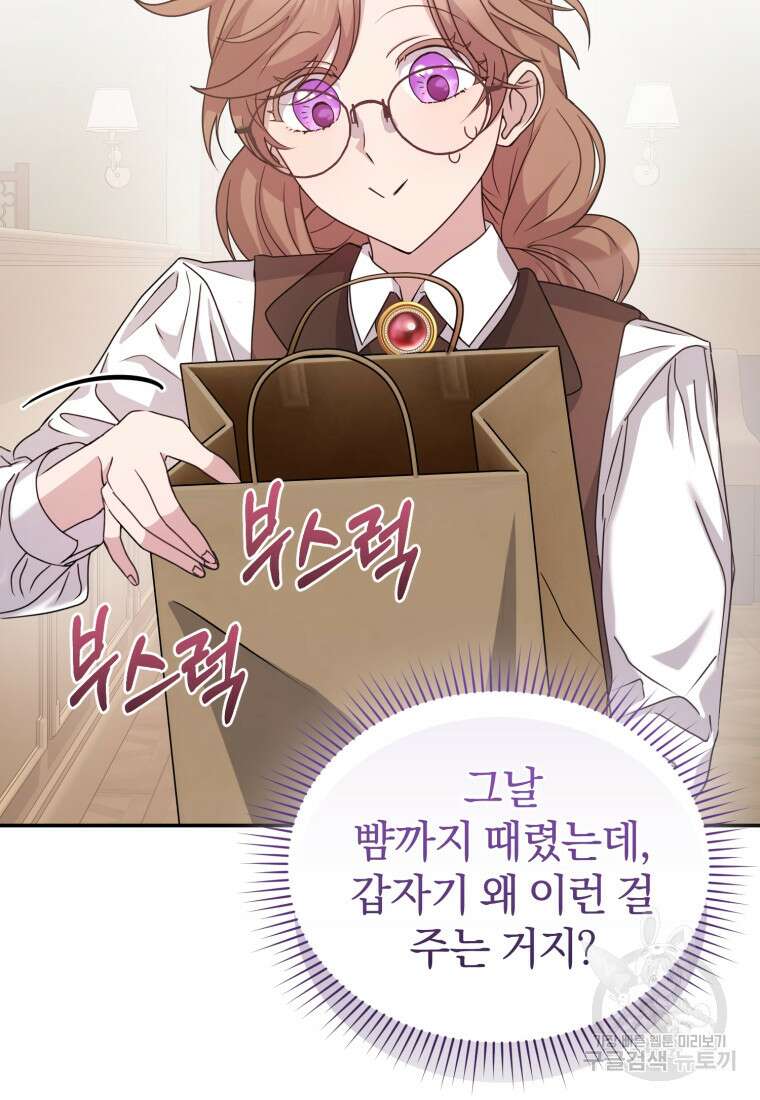 은행의 공녀님 24화 50