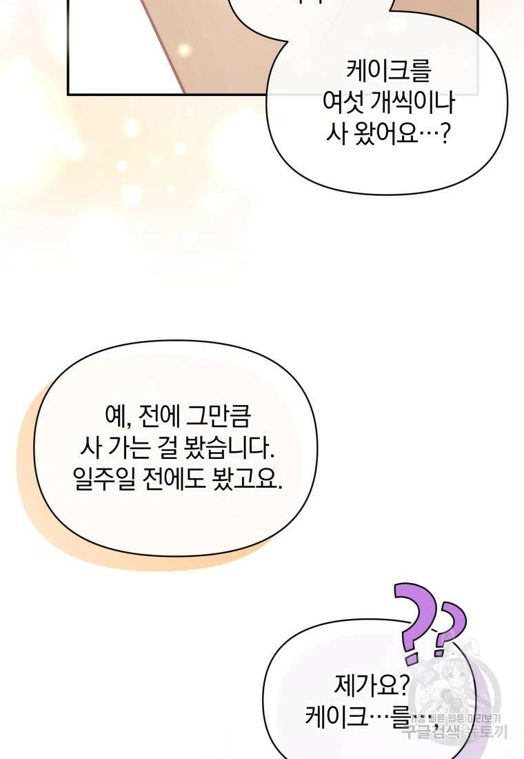 은행의 공녀님 24화 52