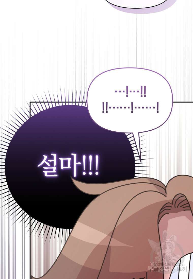 은행의 공녀님 24화 53