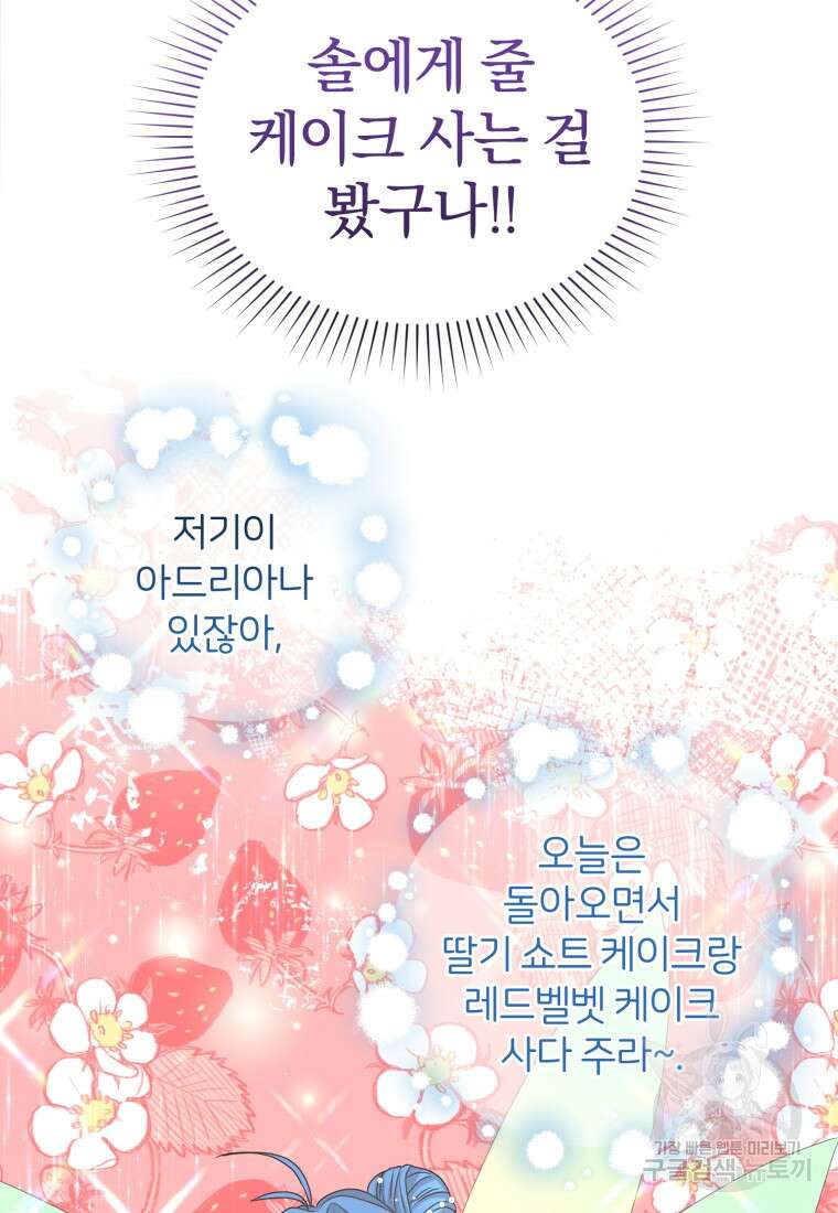 은행의 공녀님 24화 55