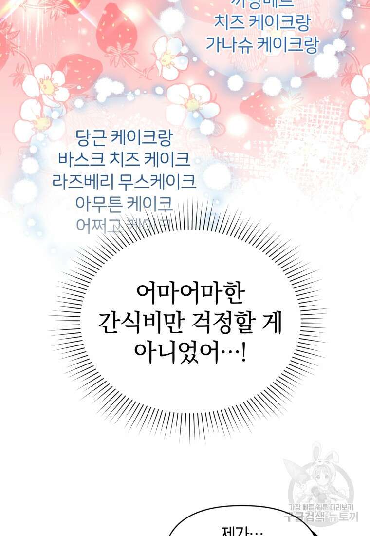 은행의 공녀님 24화 57