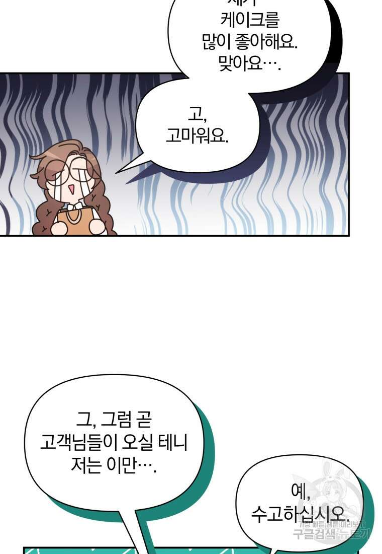 은행의 공녀님 24화 58