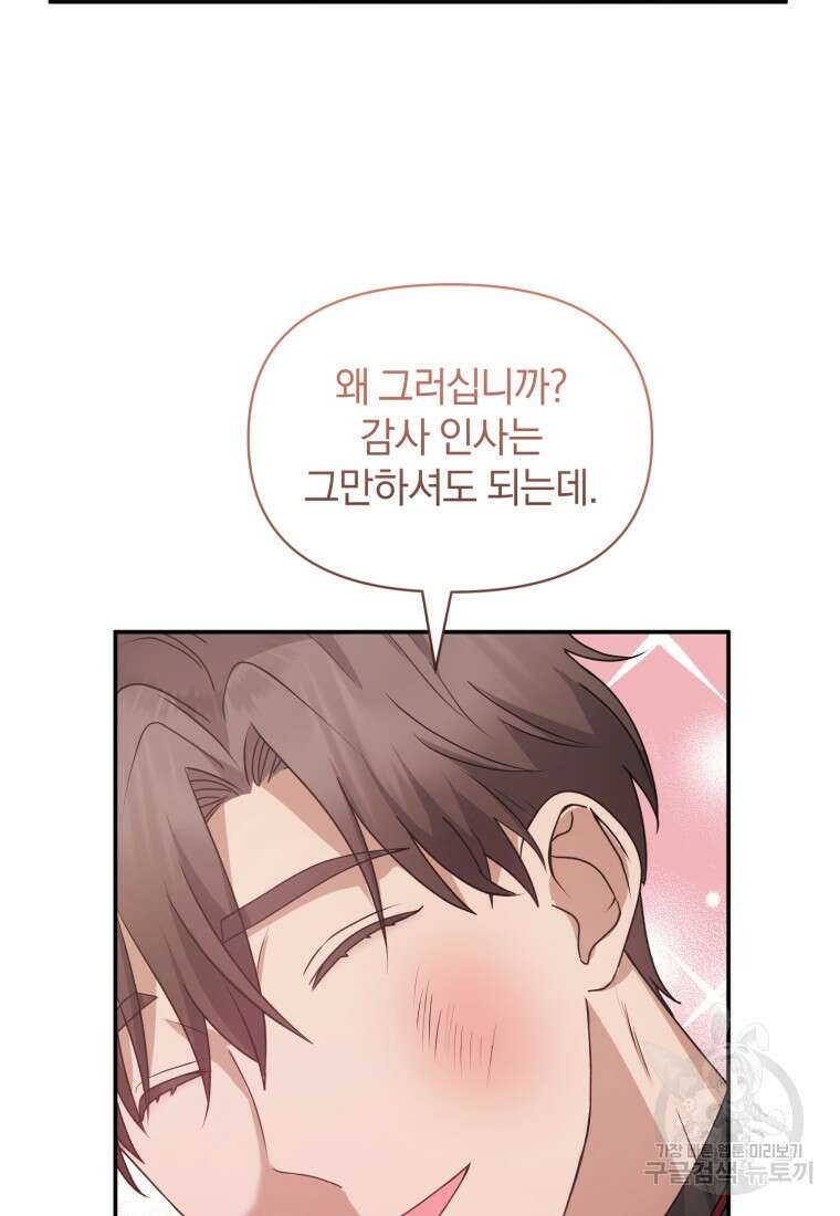 은행의 공녀님 24화 60