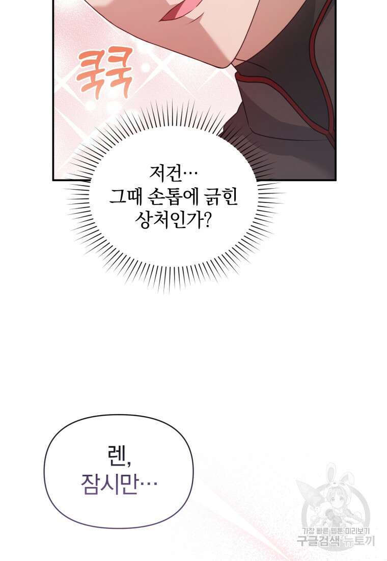 은행의 공녀님 24화 61