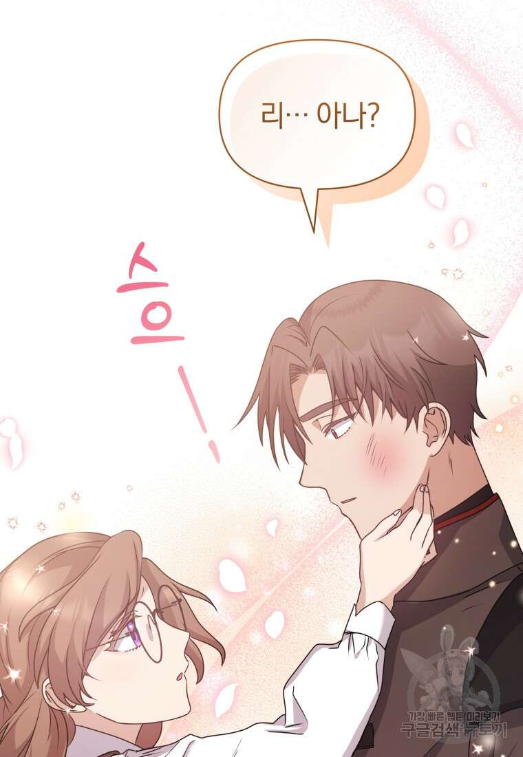 은행의 공녀님 24화 62