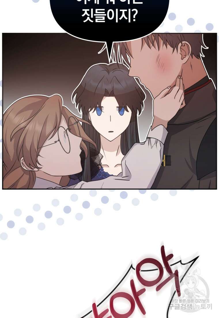 은행의 공녀님 24화 64