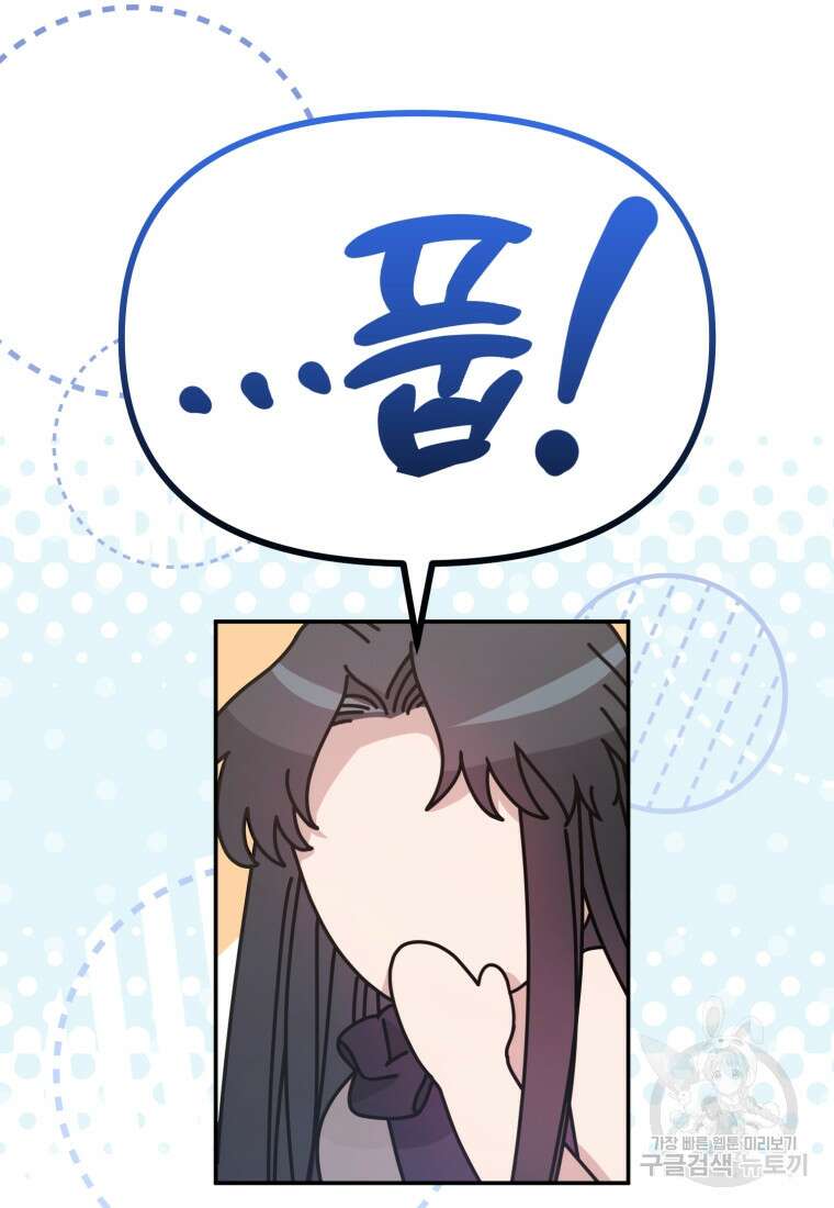 은행의 공녀님 24화 66