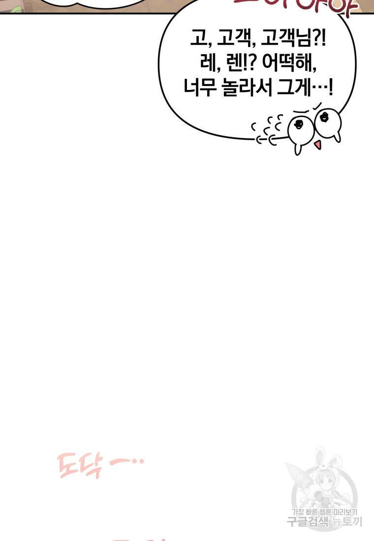 은행의 공녀님 24화 68