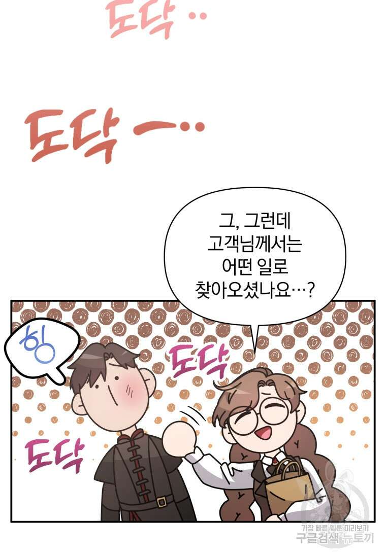 은행의 공녀님 24화 69