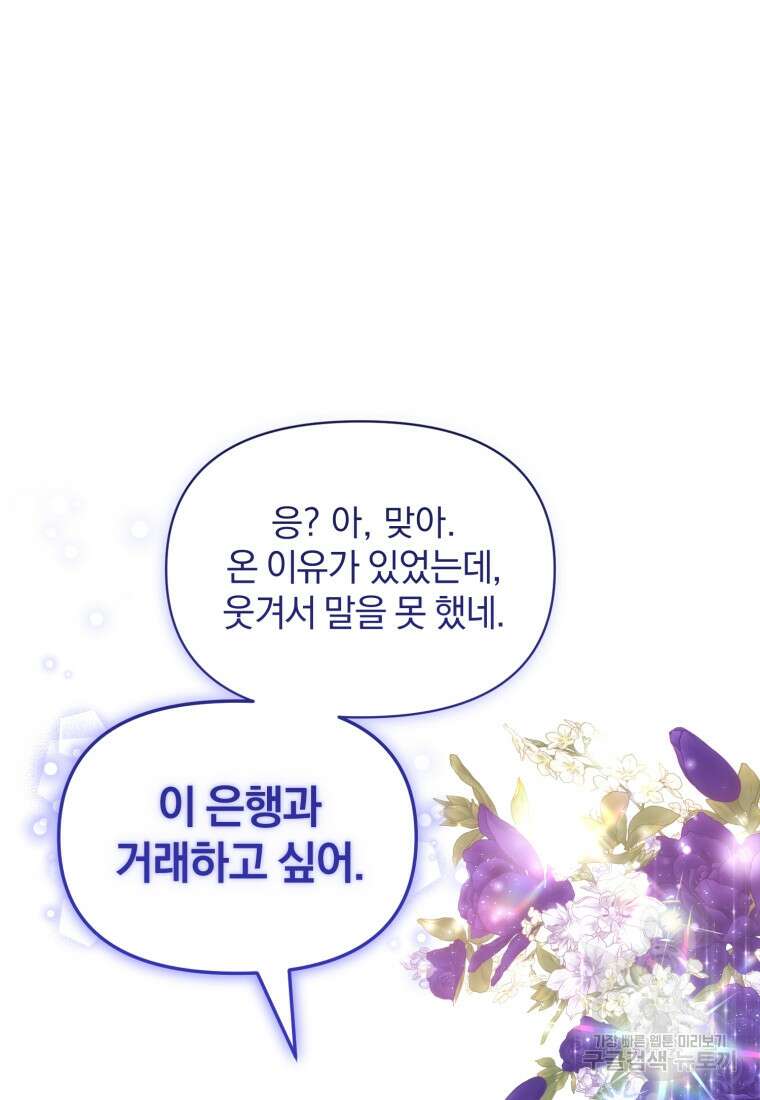 은행의 공녀님 24화 70