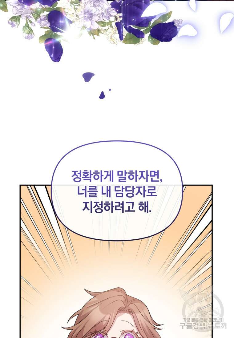 은행의 공녀님 24화 72