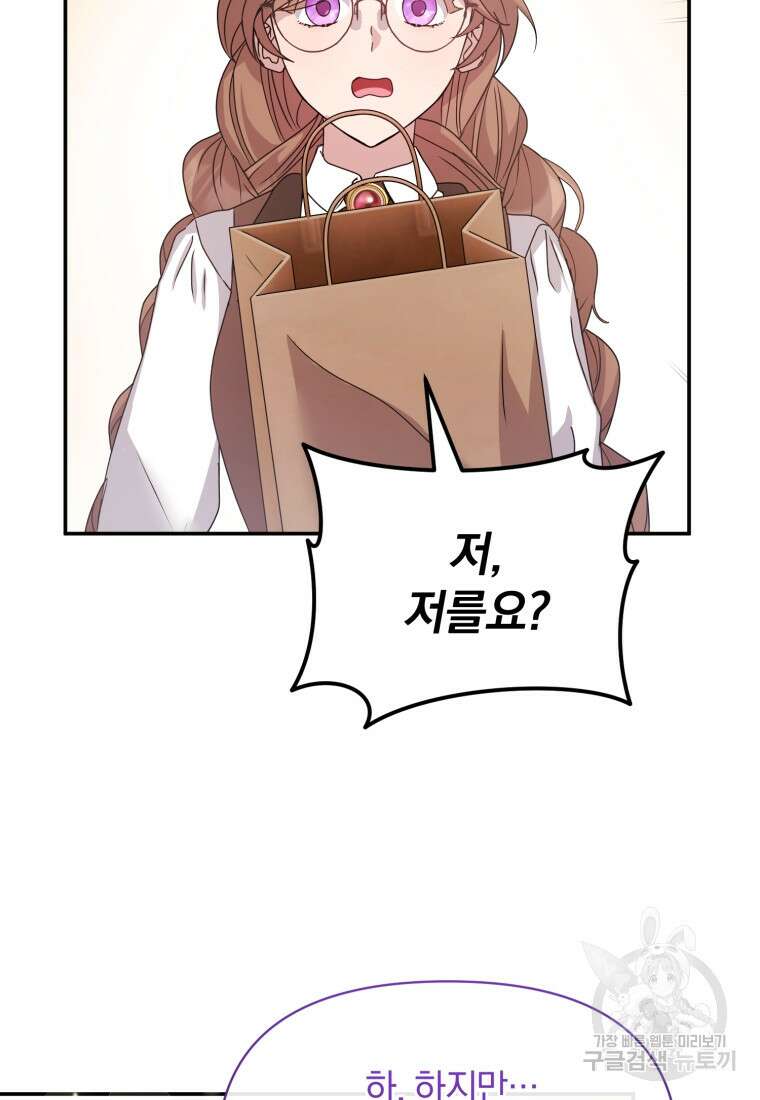 은행의 공녀님 24화 73