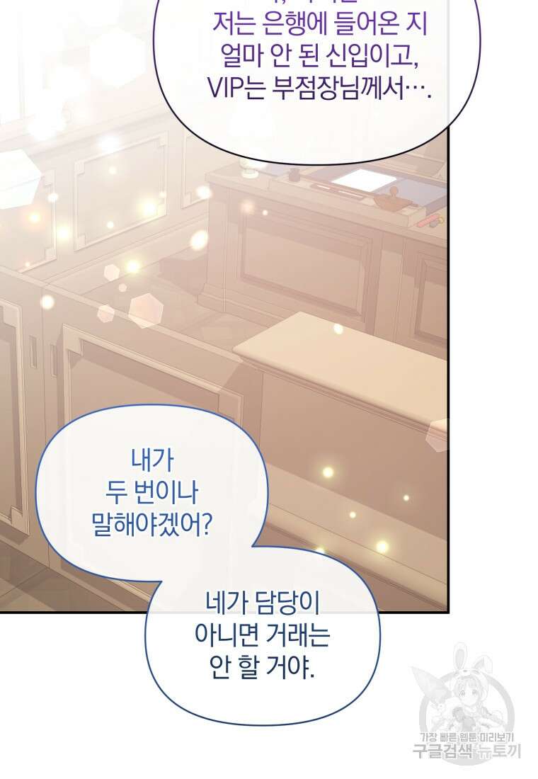 은행의 공녀님 24화 74