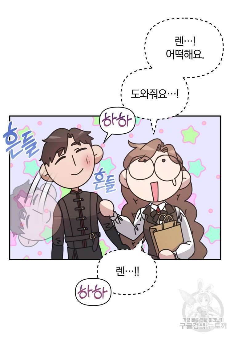 은행의 공녀님 24화 75