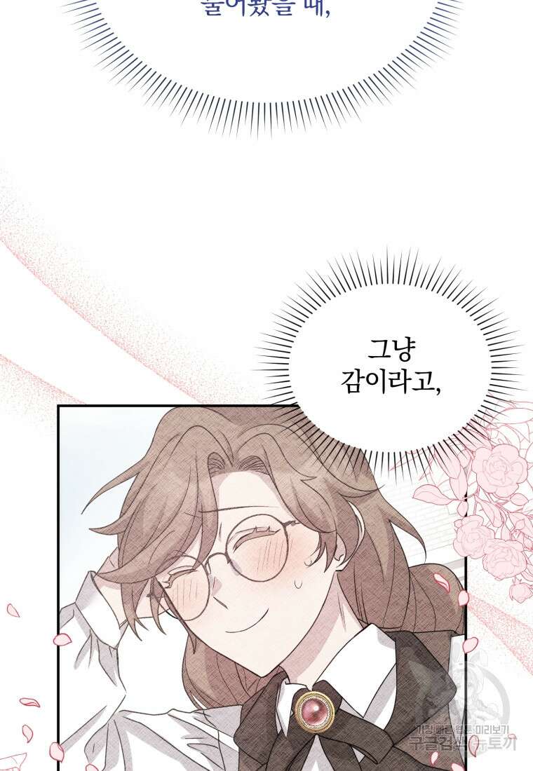 은행의 공녀님 24화 77